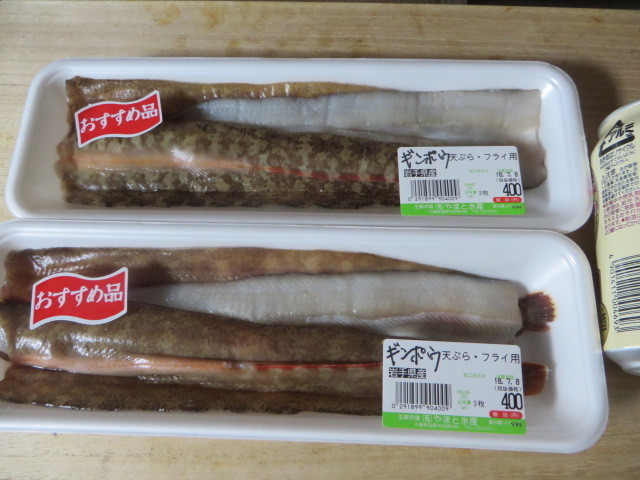 茂原のスーパー ライフ で 岩手産の大きなギンポを購入した 房総半島の鮮魚店で こんな魚を買ってみた